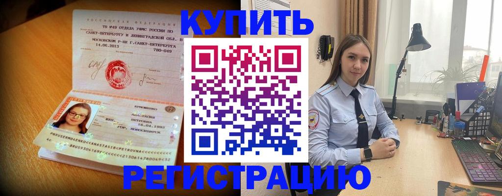 прописка гарантия в Реже