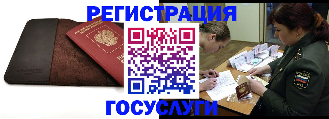 временная регистрация в Реже