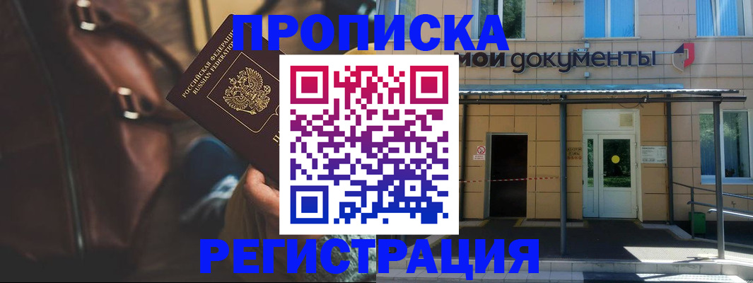 прописка законно в Реже