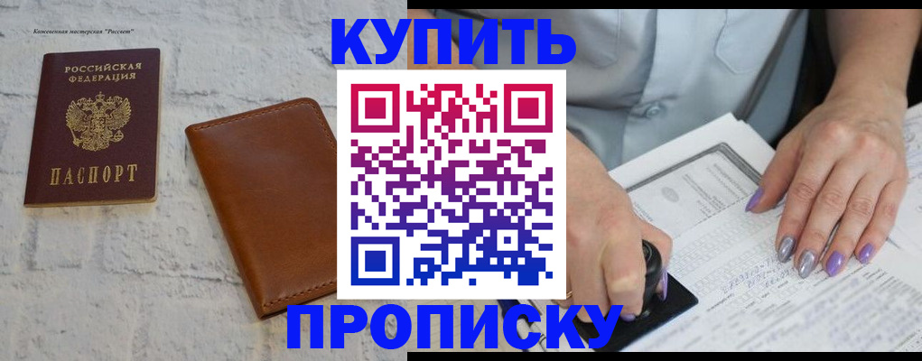 временная регистрация в квартире в Реже