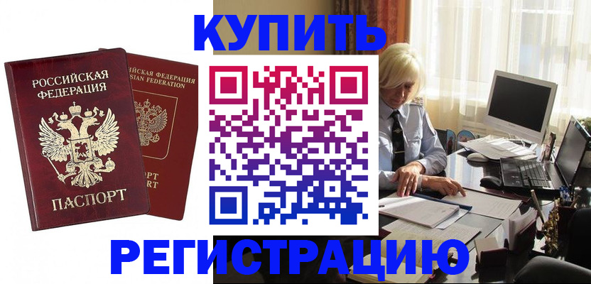 прописка законно в Реже
