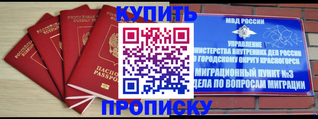 временная регистрация для всех в Реже