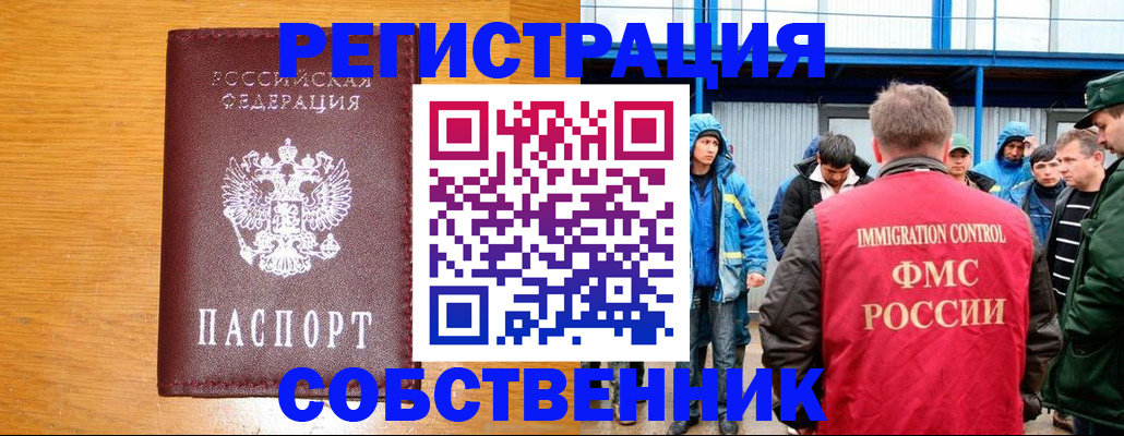 временная регистрация недорого в Реже